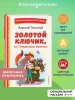 Книга: Золотой ключик, или Приключения Буратино (ил. А. Разуваева) EKS-692919