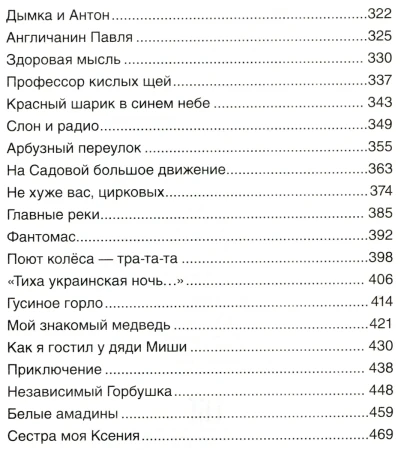 Книга: Все Денискины рассказы (Все истории) ROS-32961