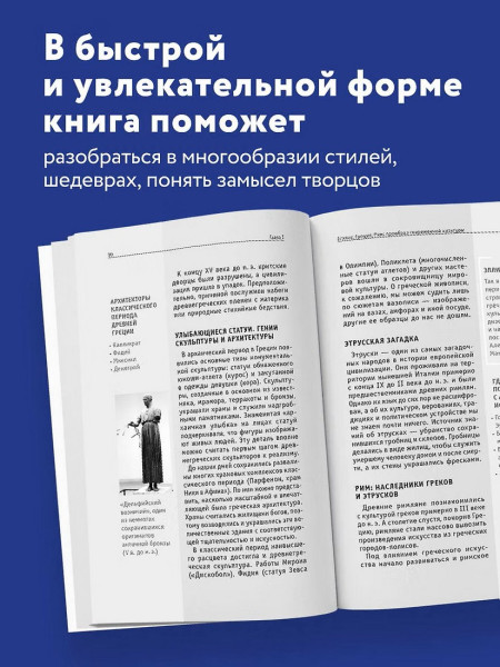 Книга: Искусство. Для тех, кто хочет все успеть EKS-386336