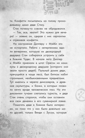 Книга: Беги, Диппер, беги! EKS-988877
