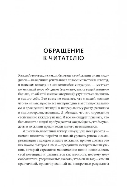 Книга: Магия утра. Как первый час дня определяет ваш успех. Покетбук MIF-693185