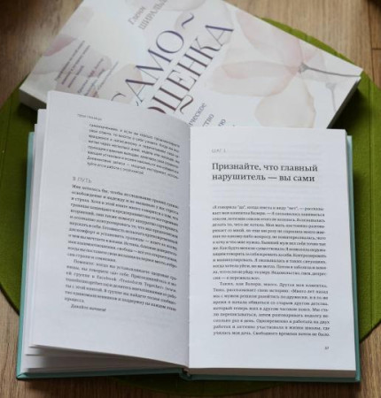Книга: Твои границы. Как сохранить личное пространство и обрести внутреннюю свободу MIF-696841
