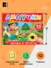 Книга: Книга с липучками. Фрукты и овощи ROS-62390