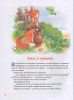 Книга: 100 коротких сказок на ночь ROS-65908