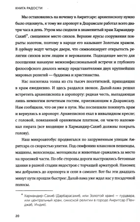Книга: Книга радости. Как быть счастливым в меняющемся мире. Покетбук EKS-142293