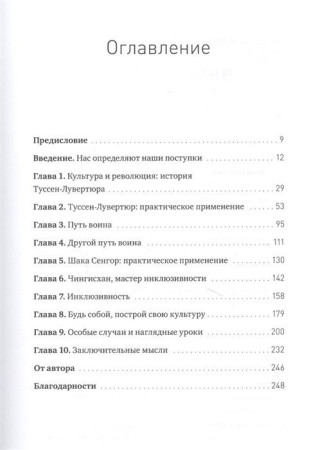 Книга: Мы - то, что мы делаем. Как строить культуру в компании MIF-693413