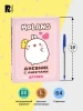 Книга: Дневник с анкетами. Дружба (Моланг) ROS-41304