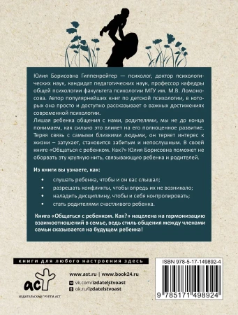 Книга: Общаться с ребенком. Как? EKS-498924