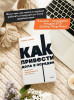 Книга: Как привести дела в порядок. Искусство продуктивности без стресса. NEON Pocketbooks EKS-2141173