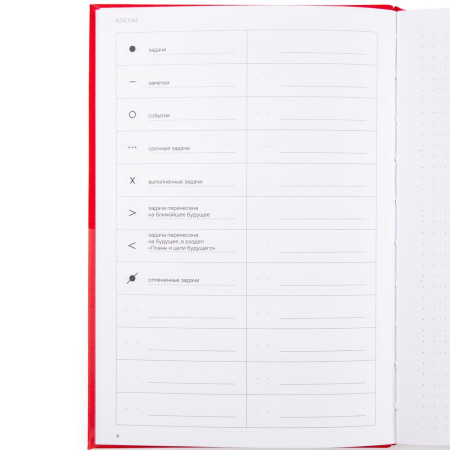 Блокнот для записей Стихия Bullet Journal 100 г/м2, 14 x 20 см, 80 л, жесткая обложка, красный NP-ST04058