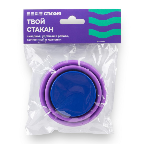 Стакан для воды СТИХИЯ складной, диаметр 9.4 см, высота 8 см, фиолетовый NP-ST08002