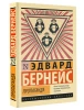 Книга: Пропаганда EKS-585525
