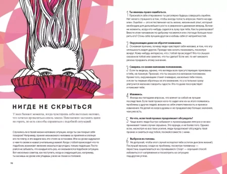 Книга: Дыши. Как стать смелее MIF-467410