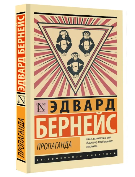 Книга: Пропаганда EKS-585525