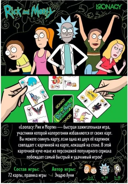 Настольная игра: Loonacy: Рик и Морти MAG915640
