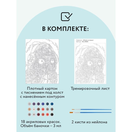 Картина по номерам на картоне ТРИ СОВЫ "Охота на мышь" 30 x 40 см, краски, кисть RE-КК_44034