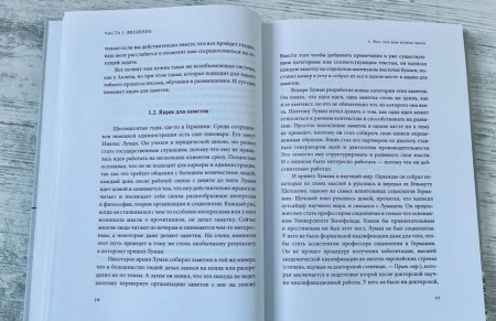 Книга: Как делать полезные заметки. Эффективная система организации идей по методу Zettelkasten MIF-699859