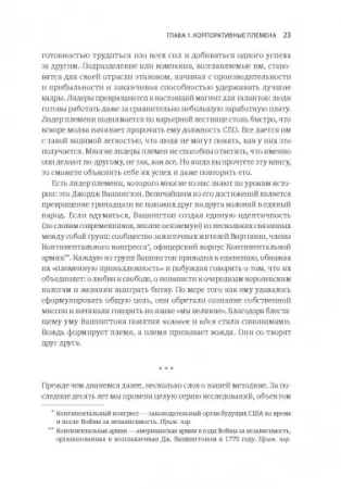 Книга: Лидер и племя. Пять уровней корпоративной культуры MIF-469148