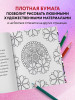 Раскраска: Мандалы любви. Раскраска-антистресс для крепких и здоровых отношений EKS-070280