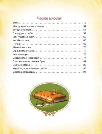 Книга: Распе Р. Приключения Барона Мюнхаузена (ВЛС) ROS-32855