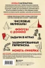 Книга: Живая математика. Новое оформление EKS-679989