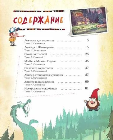 Книга: Гравити Фолз. Полная история. Сезон 1 EKS-160661