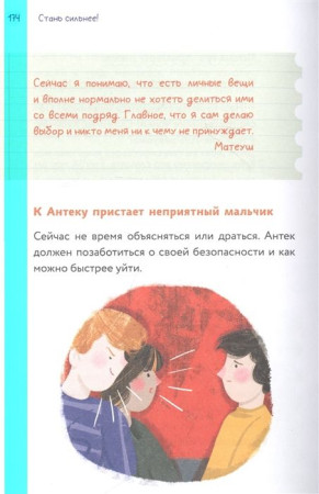 Книга: Тело, эмоции, отношения, ты: Красивая книга о взрослении для мальчиков EKS-955658