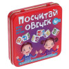 Настольная игра: Посчитай овечек (жестяная коробочка) MAG03554