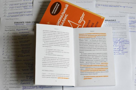Книга: Стресс. 10 способов, которые помогут обрести покой MIF-697329