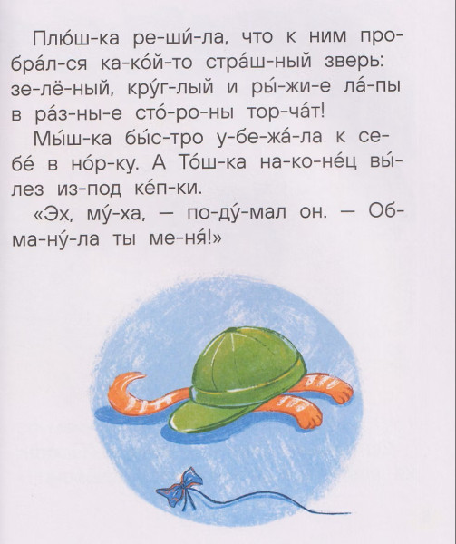 Книга: Добрые рассказы о животных (по слогам) ROS-65915