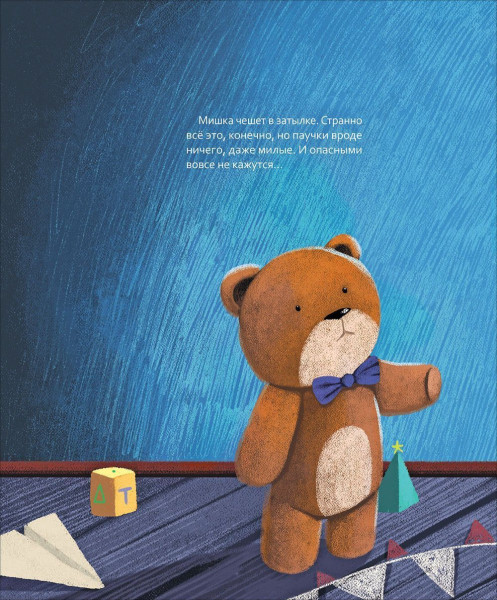 Книга: Доброй ночи! Мне и монстрам ROS-40933