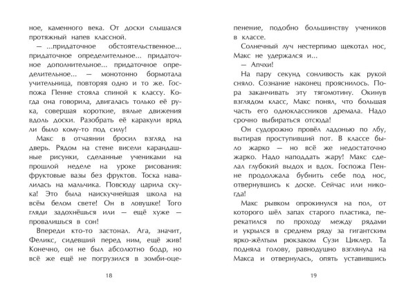 Книга: Поездка с классом (#1) Киршнер С. EKS-753719
