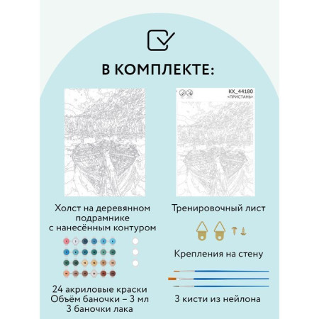 Картина по номерам на холсте ТРИ СОВЫ "Пристань" 40 x 50 см, краски, кисть RE-КХ_44180