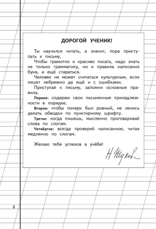Книга: Пропись 1. Жукова Н.С. EKS-893249