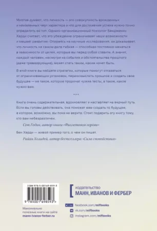 Книга: Гибкая личность. Как избавиться от ограничивающих убеждений и изменить свое будущее MIF-698593