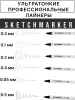 Набор ручек капиллярных (линеров) SKETCHMARKER 6 шт (0.05, 0.1, 0.2, 0.3, 0.4, 0.5 мм) NEW MPSMPL-set6