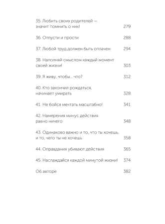 Книга: 45 татуировок личности. Правила моей жизни. NEON Pocketbooks EKS-146888