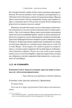 Книга: Стратегия совершенства. Как добиться успеха в эпоху перемен и искусственного интеллекта MIF-468707
