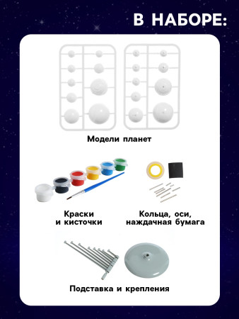 Набор для опытов ЭВРИКИ "Планетарий" собери и раскрась сам №SL-0051 SIM-1353276
