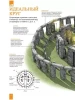 Книга: Чудеса света. Большая энциклопедия школьника ROS-40178