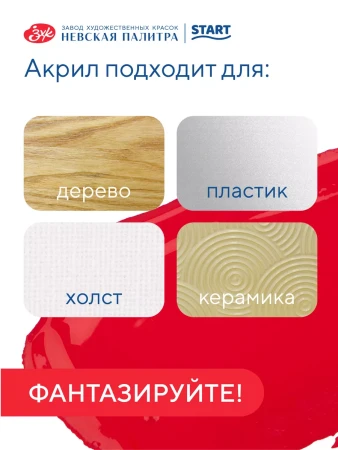 Краска акриловая Я-ХУДОЖНИК! глянцевая, банка 780 мл, 322 Розовая NP-229145322