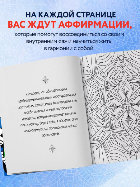 Раскраска: Мандалы. Раскраска-антистресс для медитаций и поиска внутреннего я EKS-976637