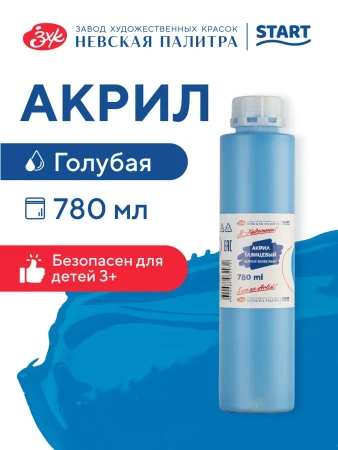 Краска акриловая Я-ХУДОЖНИК! глянцевая, банка 780 мл, 513 Голубая NP-229145513