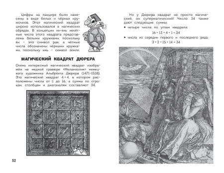 Книга: Увлекательная математика EKS-273131