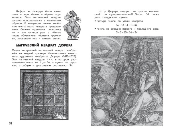 Книга: Увлекательная математика EKS-273131