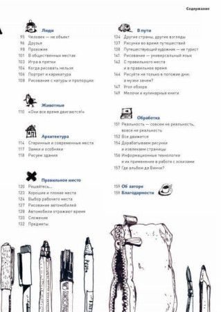 Книга: Скетчи без границ. Смелые зарисовки в дороге, в городе, на пляже и где угодно MIF-176848