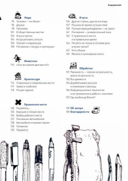 Книга: Скетчи без границ. Смелые зарисовки в дороге, в городе, на пляже и где угодно MIF-176848