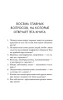 Книга: Кругом одни идиоты. 4 типа личности: как найти подход к каждому из них EKS-805647