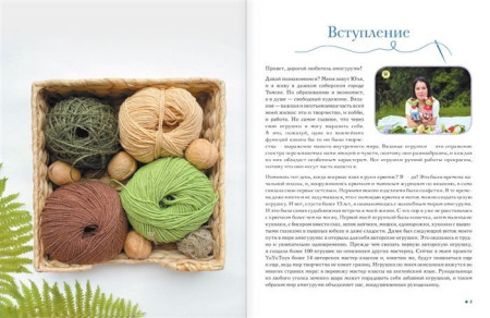 Книга АС: Волшебный мир амигуруми 978-5-17-139327-4