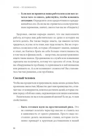 Книга: Кризис - это возможность. 10 стратегий, которые позволят вам процветать в эпоху перемен MIF-574638